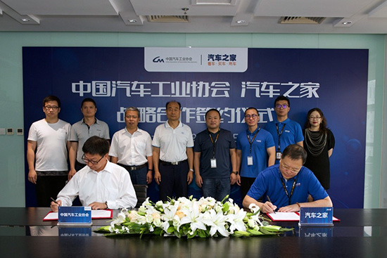 汽车之家与中国汽车工业协会战略合作 共推产业