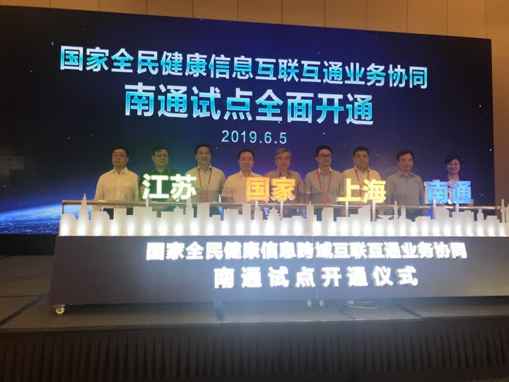 打通堵点 南通探路健康一体化