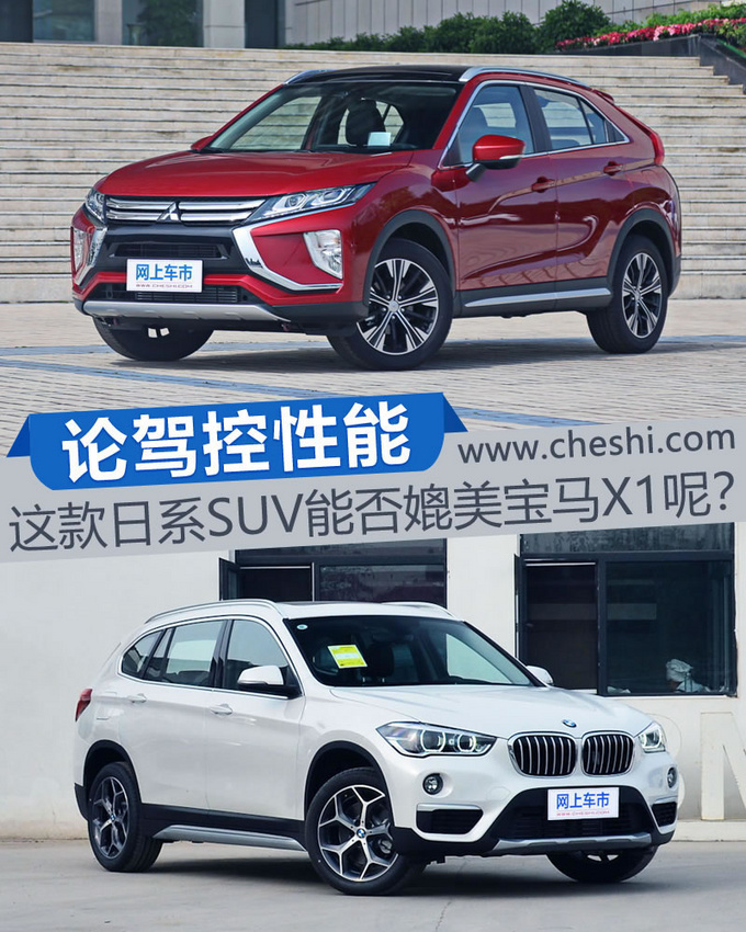 论驾控性能 这款日系SUV能否媲美宝马X1呢?