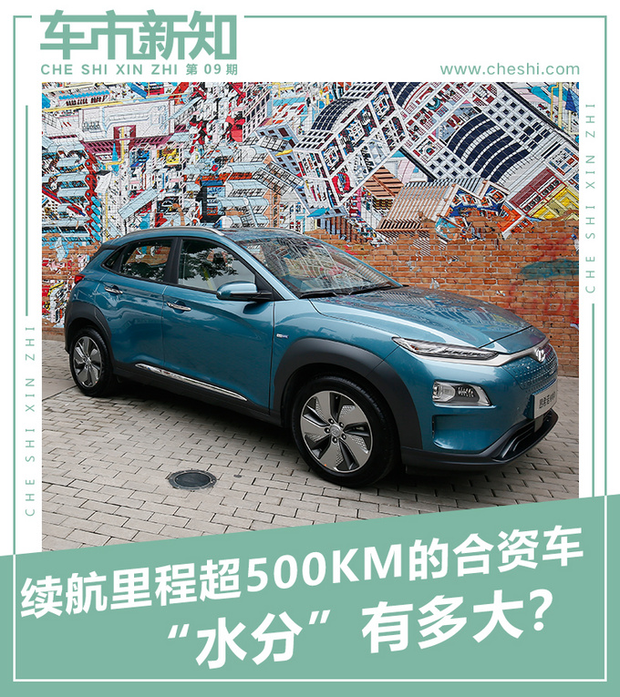 首款续航里程超500km的合资品牌SUV“水分”有多大