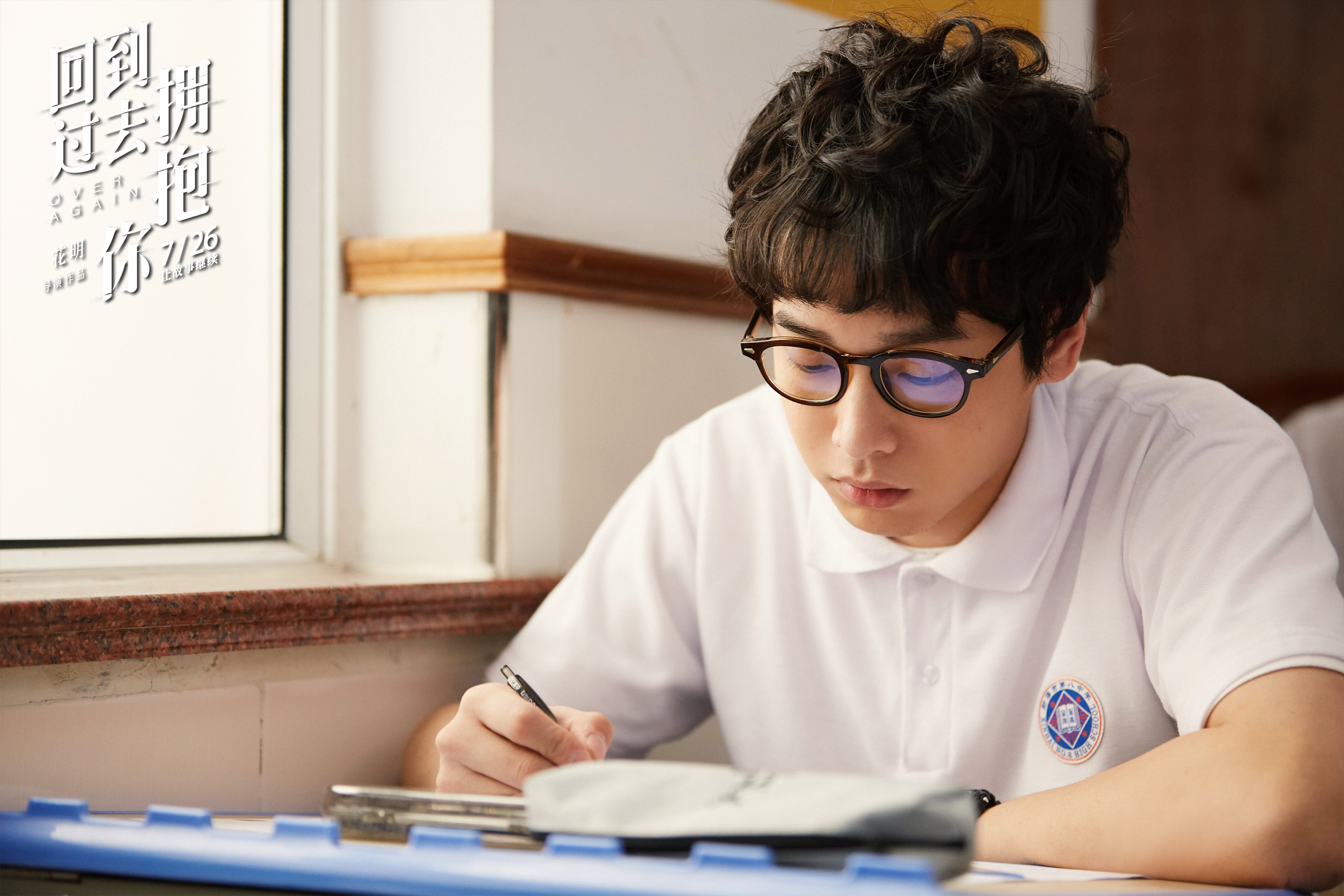 《回到过去拥抱你》7.26将映 彭昱畅演绎双面青春