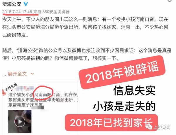 辟谣！辽宁朝阳被拐孩子在广东汕头派出所？别再传了…