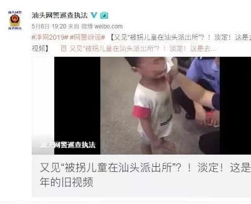 辟谣！辽宁朝阳被拐孩子在广东汕头派出所？别再传了…