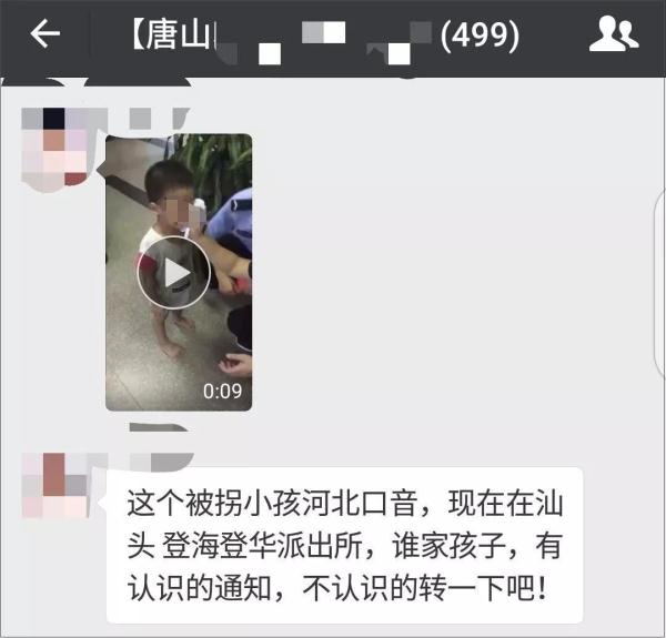 辟谣！辽宁朝阳被拐孩子在广东汕头派出所？别再传了…