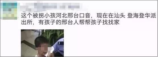 辟谣！辽宁朝阳被拐孩子在广东汕头派出所？别再传了…