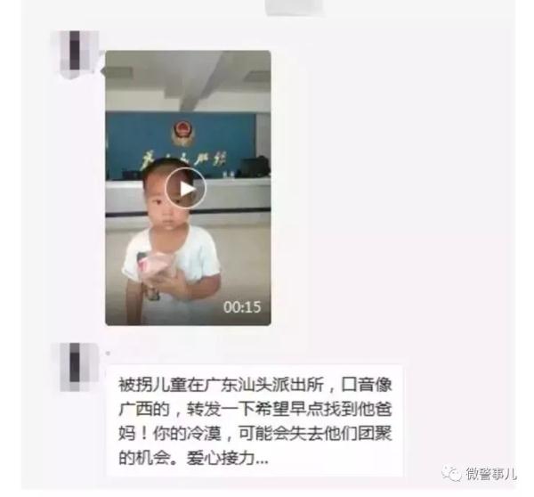 辟谣！辽宁朝阳被拐孩子在广东汕头派出所？别再传了…