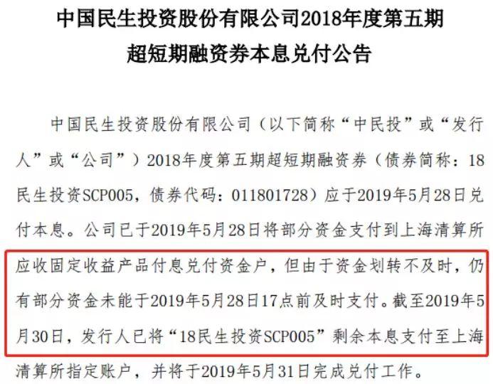 中民投债券再次违约！今年已多次甩卖资产自救