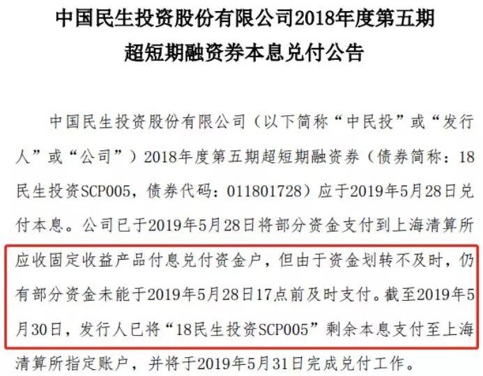 中民投债券再次违约！今年已多次甩卖资产自救