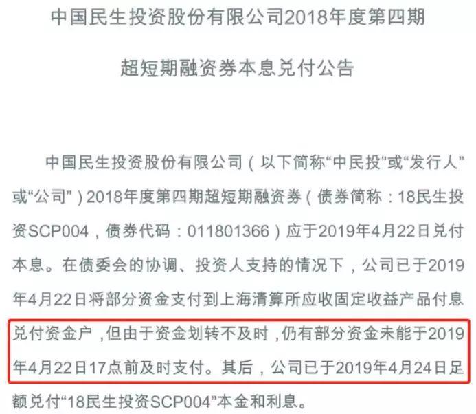 中民投债券再次违约！今年已多次甩卖资产自救