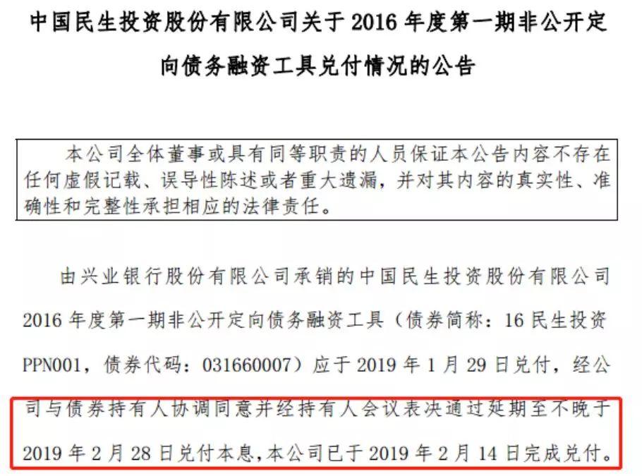 中民投债券再次违约！今年已多次甩卖资产自救