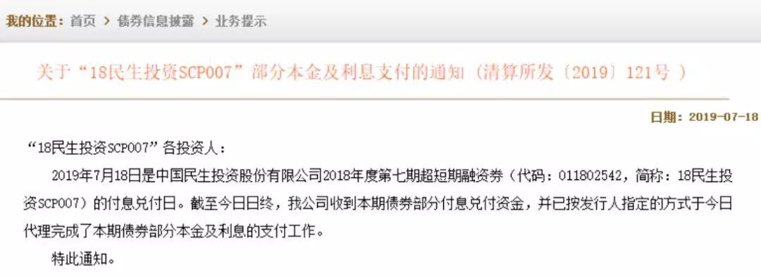 中民投债券再次违约！今年已多次甩卖资产自救