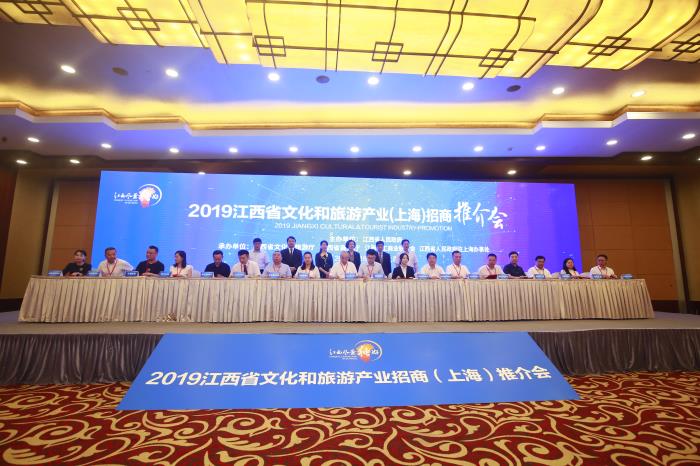 2019江西省文化和旅游产业招商上海推介会举行 签约总金额230.8亿元