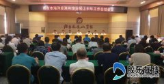 烟台市海洋发展和渔业局召开2019年上半