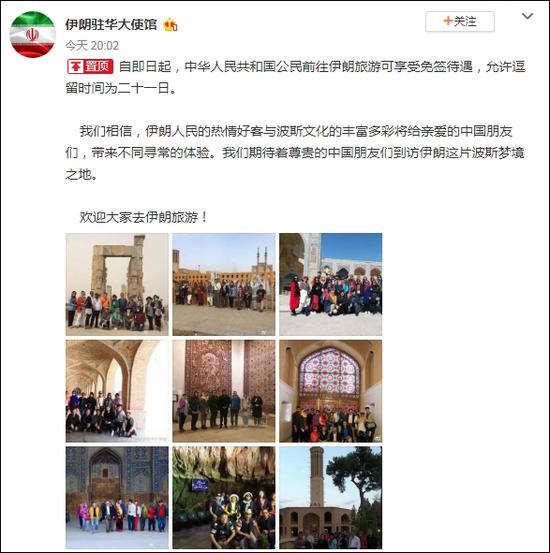 中国旅游新闻网：伊朗驻华使馆：即日起对中国