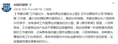 日本京都动画工作室社长:考虑将原址