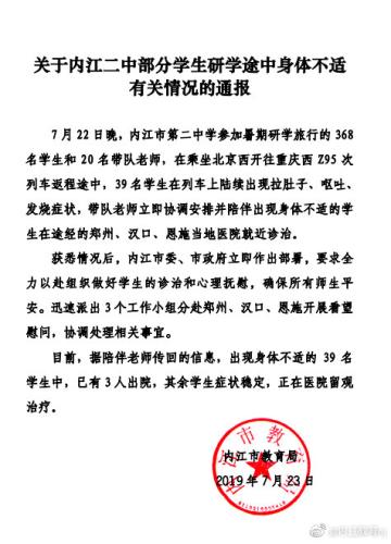 图片来源：四川省内江市教育局官方微博