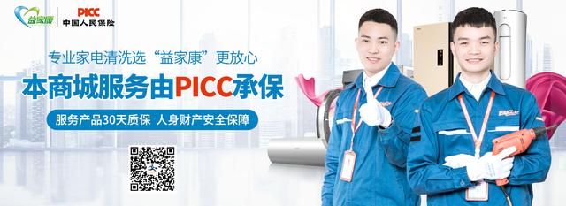 家电清洗“水”很深？快益点联手PICC保健康