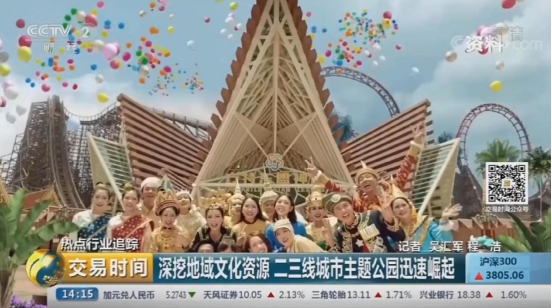 中国旅游新闻网：央视财经节目聚焦华强方特 暑