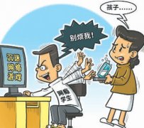 沉迷网络影响身心健康社会各界呼吁保