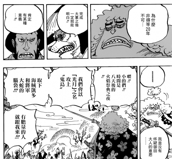 漫画《海贼王》第950话：希望我能亲手杀掉大蛇