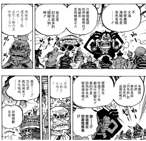 漫画《海贼王》第950话：希望我能亲手杀掉大蛇