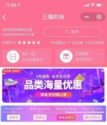 三福时尚的智慧零售之路:全触点运营