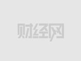 辽宁：上半年商品房销售金额1309.8亿元 同比降