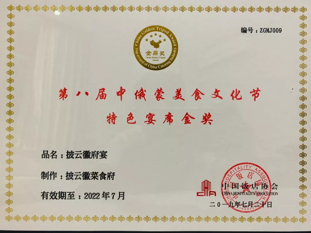 中国旅游新闻网：舌尖上的徽味皖韵 黄山市披云