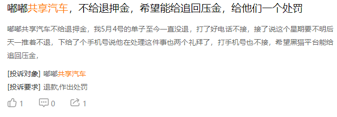 共享汽车“烂尾”，内部“挤兑”？  退款套路深