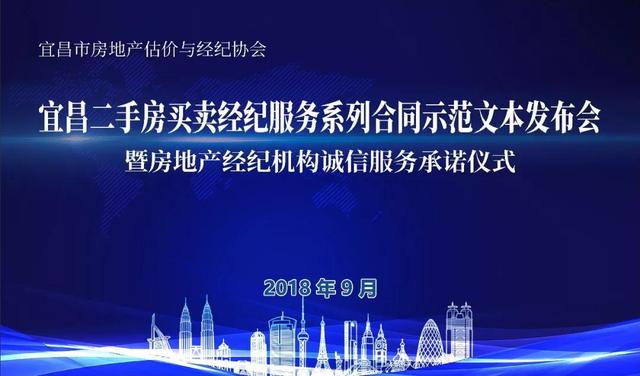 宜昌市二手房买卖经纪服务系列合同示范文本发布会顺利举行