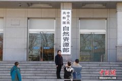 自然资源部首次全面清理部门规章 废止