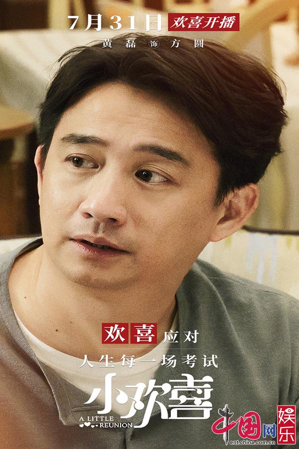 《小欢喜》黄磊海清领衔演绎中国式家庭的喜怒