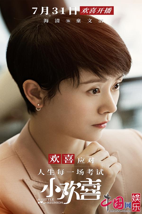 《小欢喜》黄磊海清领衔演绎中国式家庭的喜怒