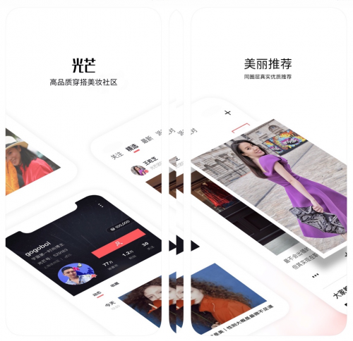 光芒App携手众时尚博主及时尚品牌,共同打造年轻