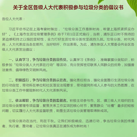 垃圾分类“新时尚”，人大代表在行动！