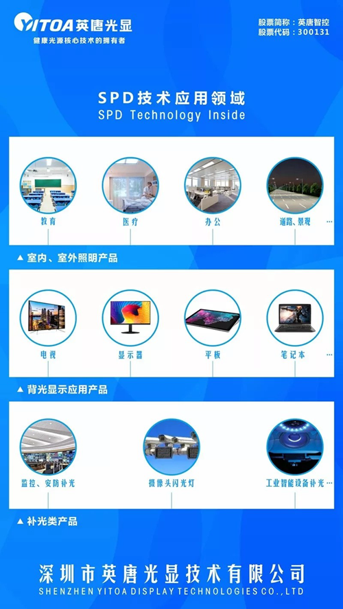 英唐光显参与首次深圳市中小学健康照明技术规
