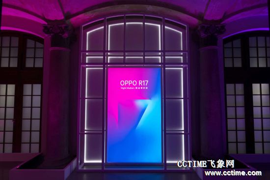 OPPO R17大搞时尚科技秀 高阶成长靠内在修炼