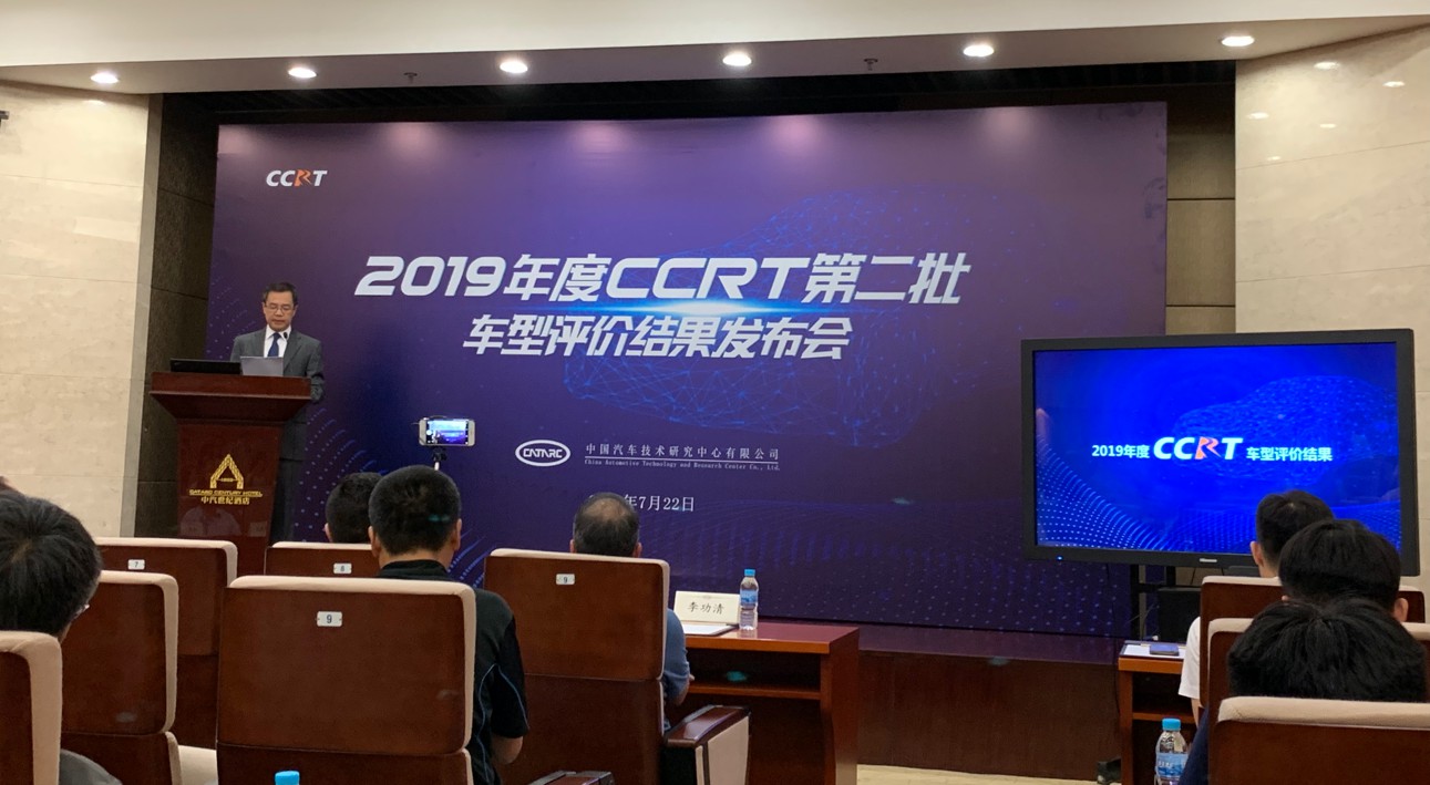 2019年度CCRT第二批车型评价结果正式发布