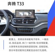 全新小型SUV 奔腾T33将于8月3日正式上市