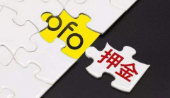 ofo推“还车新规”能自救吗?网友:先