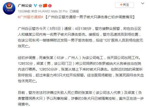 广州市公安局官方微博截图