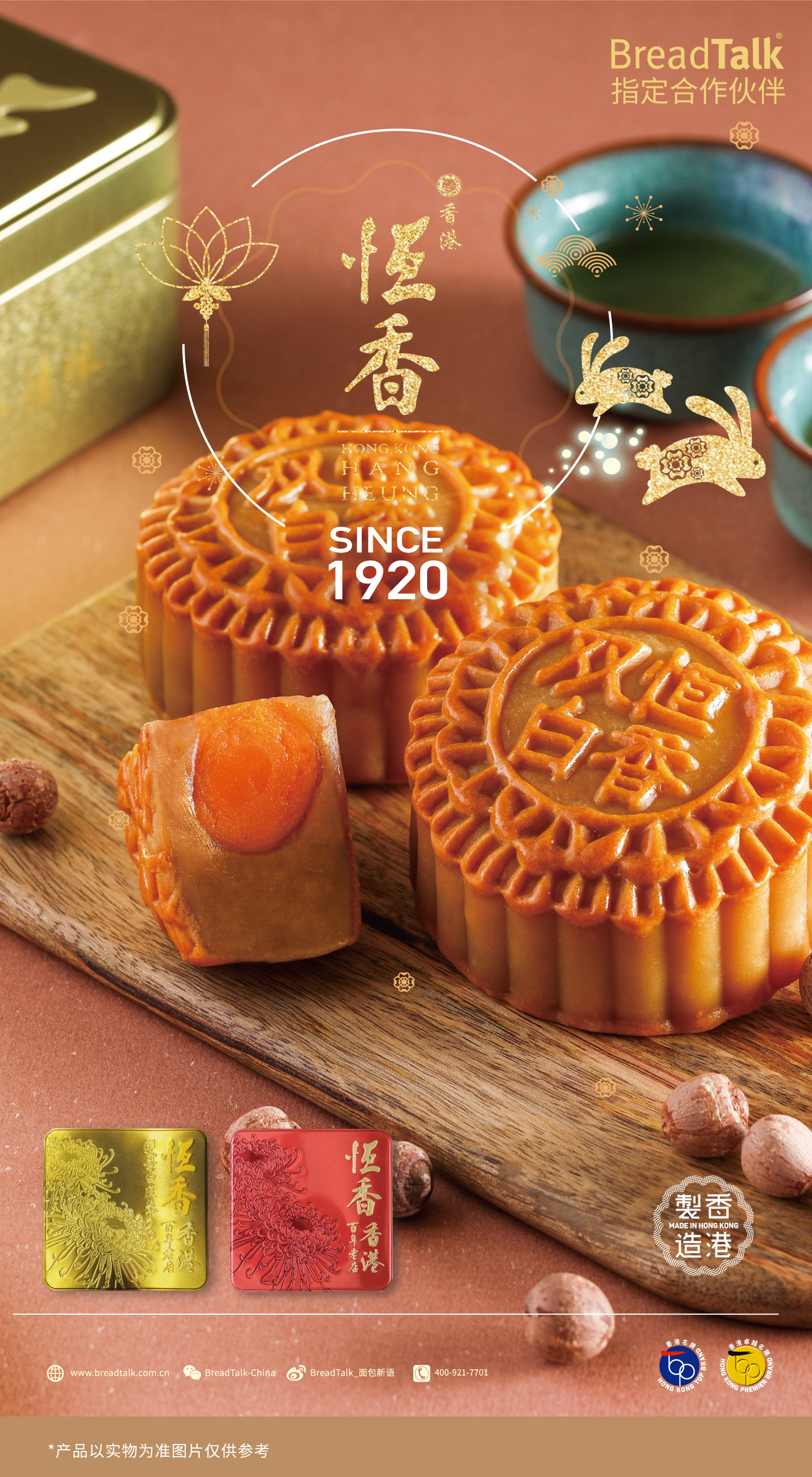 近百年经典港式美味 面包新语与你共享月圆夜