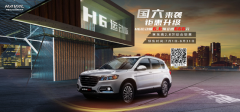 立秋游玩正当时 哈弗H6运动版给你加倍