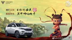当哪吒遇上哪吒 合众汽车开启跨界营销