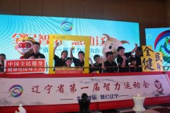 “健康中国,你我同行” 全民健身日掀
