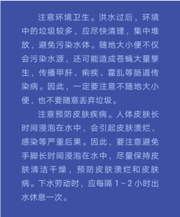 台风“利奇马”来袭 省卫生健康部门发布健康提