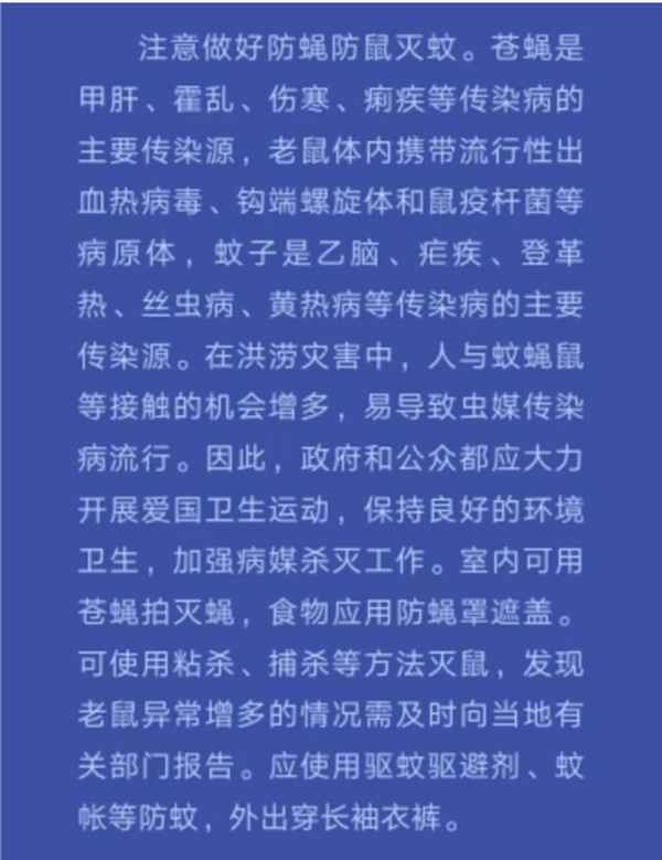 台风“利奇马”来袭 省卫生健康部门发布健康提