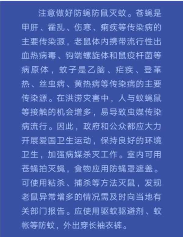 台风“利奇马”来袭 省卫生健康部门发布健康提