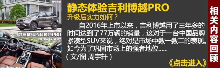 行驶表现新气象 动态试驾吉利博越PRO