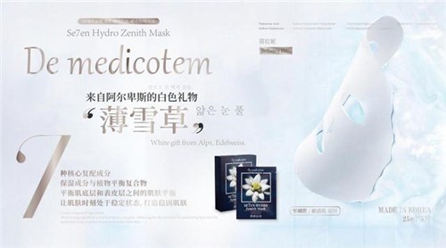 Demedicotem 德魅蔻薄雪草保湿面膜新品上市